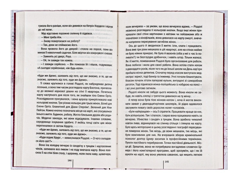 Surgeon.Book 1 / Хірург. Книга 1 Tess Gerritsen / Тесс Герріцен 9786171286306-6