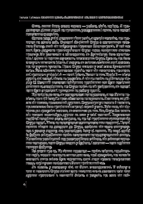 Surrounded By Idiots, Or How To Understand Those Who Cannot Be Understood / В оточенні ідіотів, або Як зрозуміти тих, кого неможливо зрозуміти Thomas Erickson / Томас Еріксон 9789660383074-6