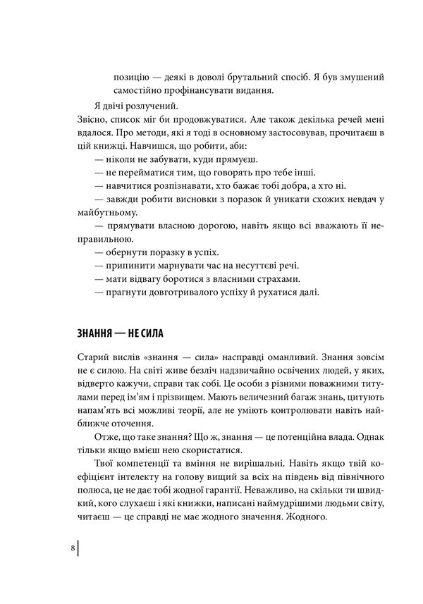 Surrounded by troubles.From failure to success / В оточенні негараздів. Від падіння до успіху Томас Эриксон 978-966-03-9903-7-6