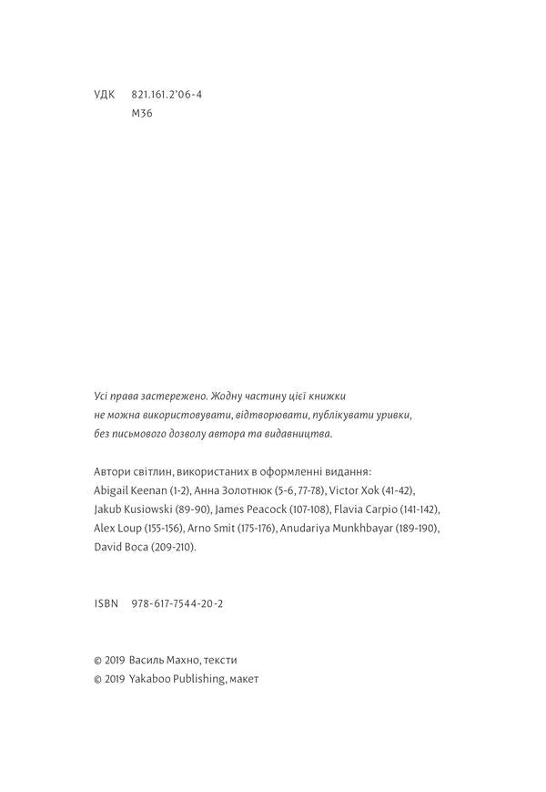 Surroundings and borderlands / Околиці та пограниччя Василий Махно 978-617-7544-20-2-6