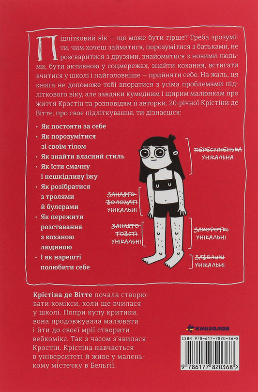 Survival Guide For Girls. About The Body, School, Love And Other Difficulties Of Adolescence / Посібник з виживання для дівчат. Про тіло, школу, кохання й інші труднощі підліткового віку Christina de Witte / Крістіна де Вітте 9786177820368-2
