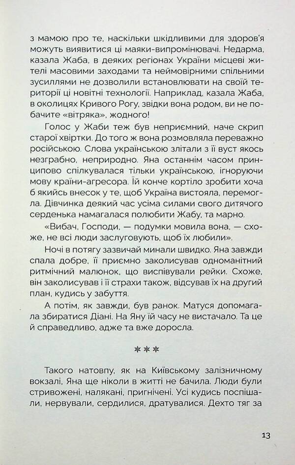 Survive (blue slice) / Вижити (синій зріз) Анатолий Шкарин 978-617-95197-9-6-6