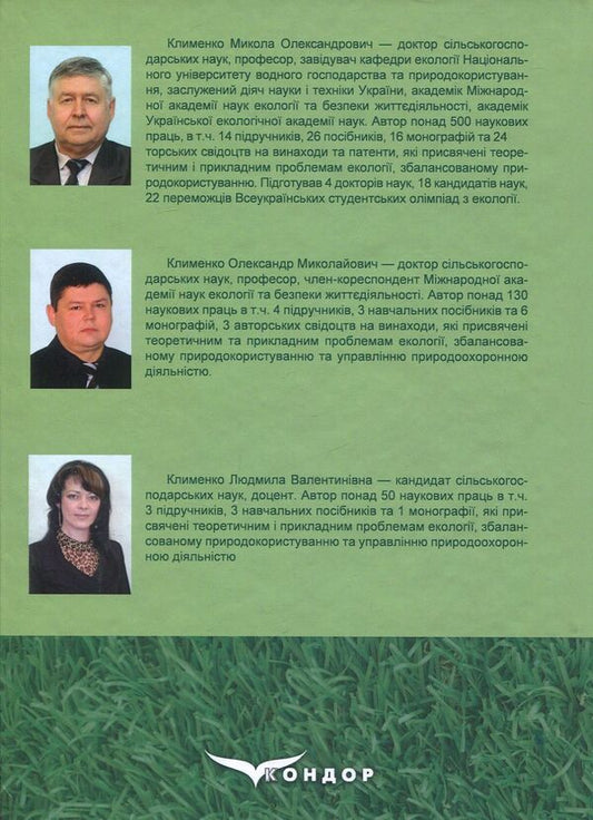 Sustainable development of local communities / Сталий розвиток місцевих громад Людмила Клименко, Николай Клименко, Александр Клименко 978-617-7582-57-0-2