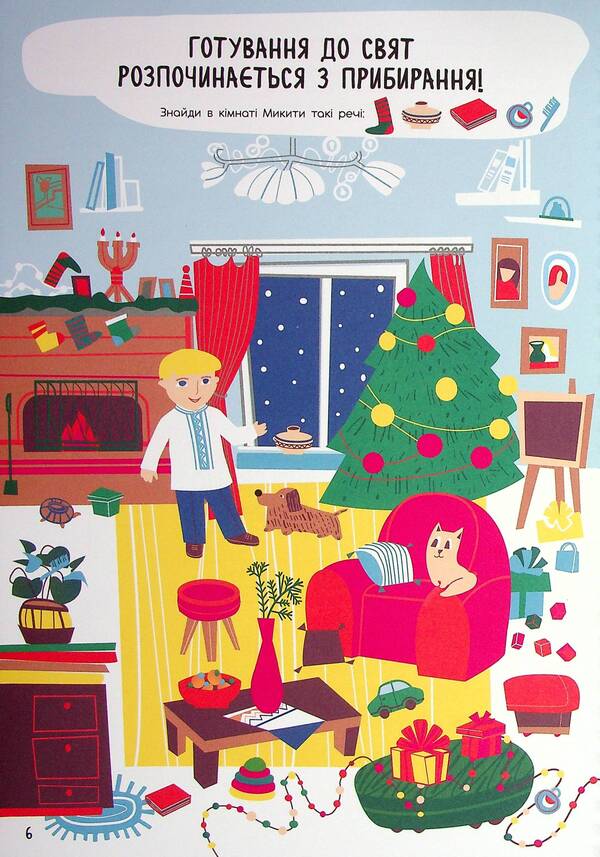 Sviatnablizarium. Christmas / Святонаближаріум. Різдво Анна Булгакова 978-617-09-7235-4-6