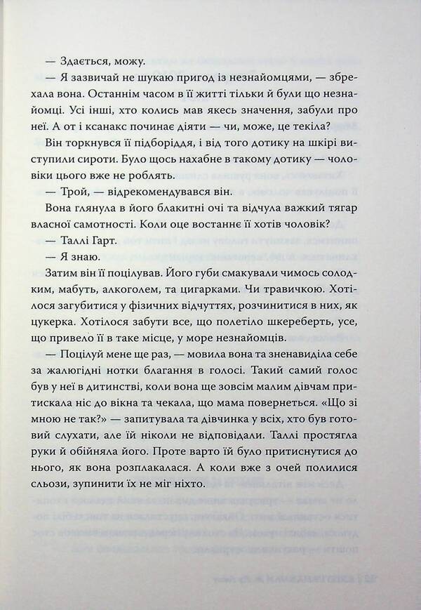 Svitlyachki Alley. Book 2. Fly to yourself / Провулок Світлячків. Книга 2. Лети собі Кристин Хенна 978-617-8603-09-0-6