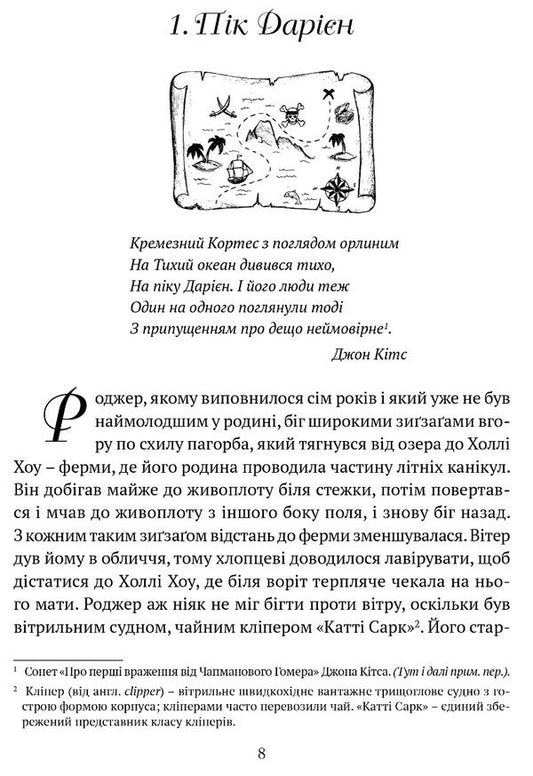 Swallows and Amazons / Ластівки й Амазонки Артур Рэнсом 978-617-629-775-8-2