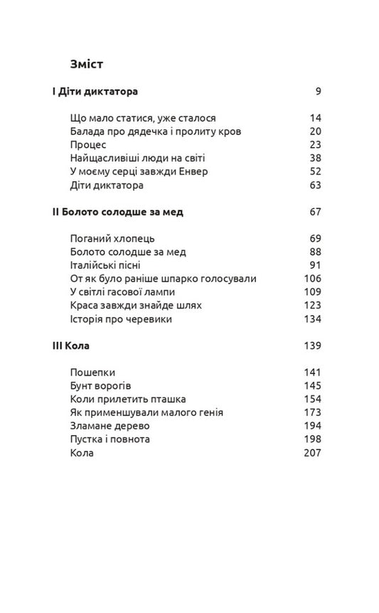 Swamp is sweeter than honey. Voices of Communist Albania / Болото солодше за мед. Голоси комуністичної Албанії Малгожата Реймер 978-617-95336-2-4-2