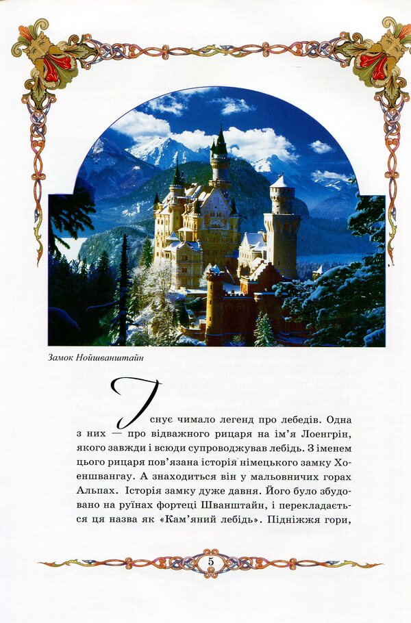Swan Lake / Лебедине озеро Татьяна Мельник 978-966-11-0345-9-6
