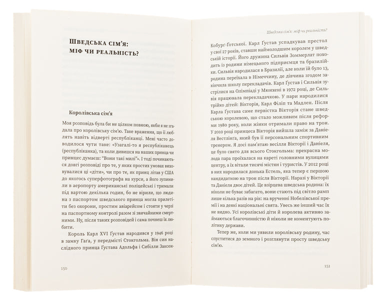 Sweden.Model for assembly: villa, Volvo, dog / Швеція. Модель для збірки: вілла, «вольво», песик Юлия Юрчук 978-617-7960-92-7-6