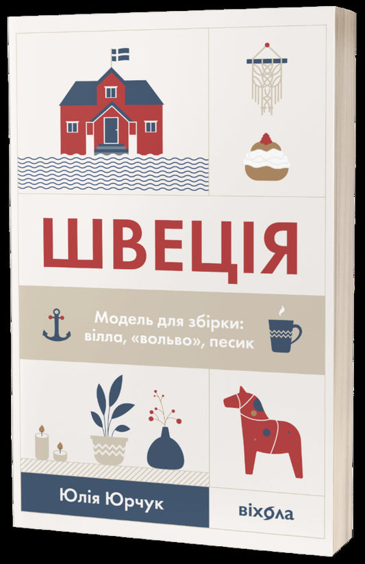 Sweden.Svalbard (set of 2 books) / Швеція. Шпіцберген (комплект із 2 книг) Максим Беспалов, Юлия Юрчук 978-617-7960-65-1, 978-617-7960-92-7-2