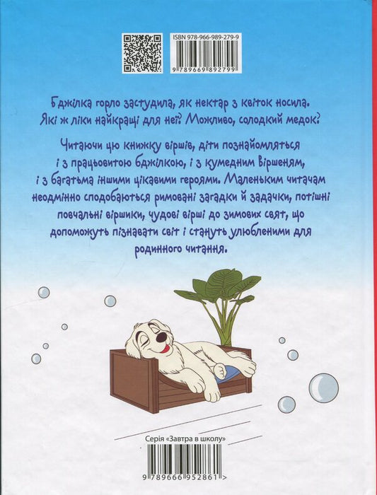 Sweet medicine / Солодкі ліки Владимир Кравчук 978-966-989-279-9-2