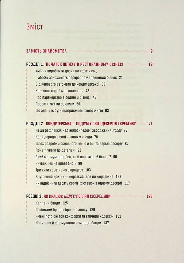 Sweet sweet business. From coffee machines to restaurant network / Солодкий несолодкий бізнес. Від кавових автоматів до ресторанної мережі Анна Завертайло 978-617-8472-08-5-6