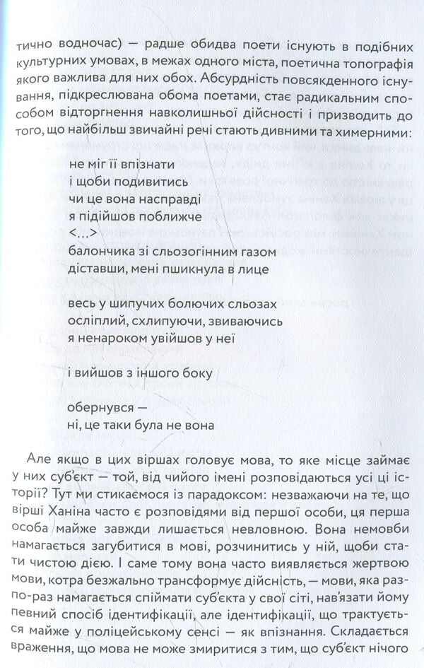 Swim in / Вплав Семен Ханин 978-966-97224-7-8-6