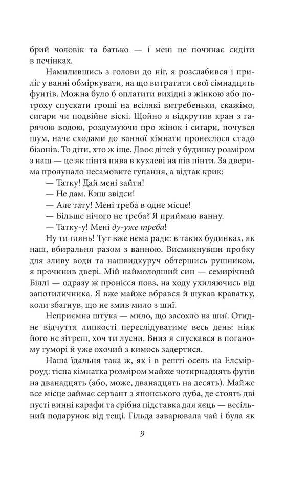 Swimming of air / Ковток повітря Джордж Оруэлл 978-617-551-797-0-6