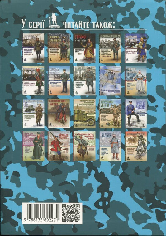 Symbols of the unconquered state. Awards of the Government of the Ukrainian People's Republic / Символи нескореної держави. Нагороди уряду Української Народної Республіки Ярослав Тинченко 978-617-569-227-1-2