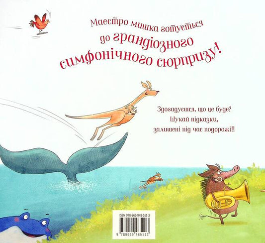 Symphony Of Nature / Симфонія природи Den Brown / Ден Браун 9789669485113-2