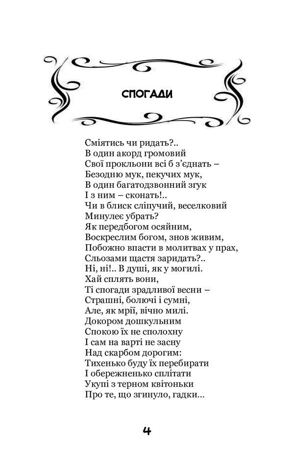 Symphony of the night. Selected poems / Симфонія ночі. Вибрані поезії Спиридон Черкасенко 978-617-7939-54-1-6