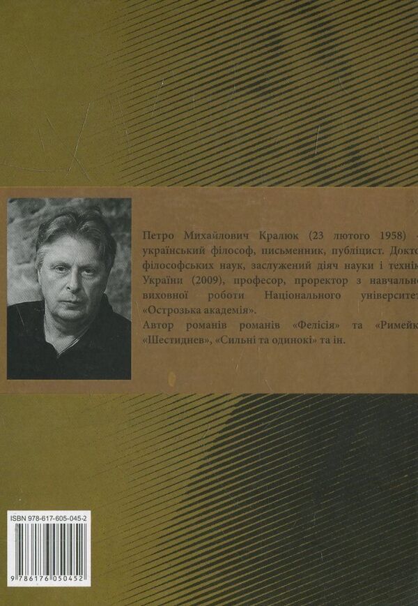 Synopsis / Синопсис Петр Кралюк 978-617-605-024-7-2
