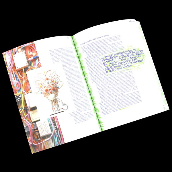 Synthetics magazine. Issue #1. Artificial intelligence: friend or foe / Журнал Синтетика. Випуск №1. Штучний інтелект: друг чи ворог 978-617-95304-4-9-6