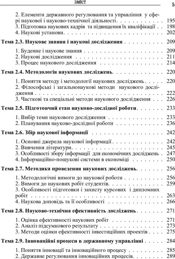 System approach and modeling in scientific research / Системний підхід і моделювання в наукових дослідженнях Николай Бутко 978-617-673-326-3-6