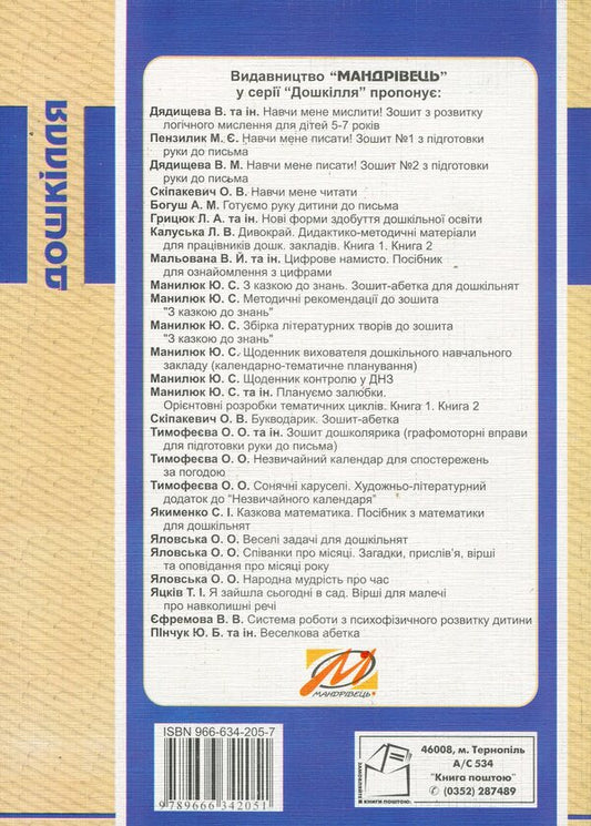 System of work on psychophysical development of the child / Система роботи з психофізичного розвитку дитини Виктория Ефремова -2