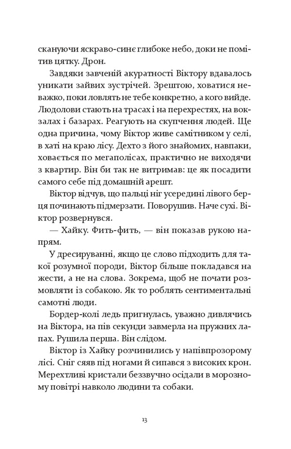 T-Happiness - Т-щастя Artem Chapai - Артем Чапай 9786178642679-6