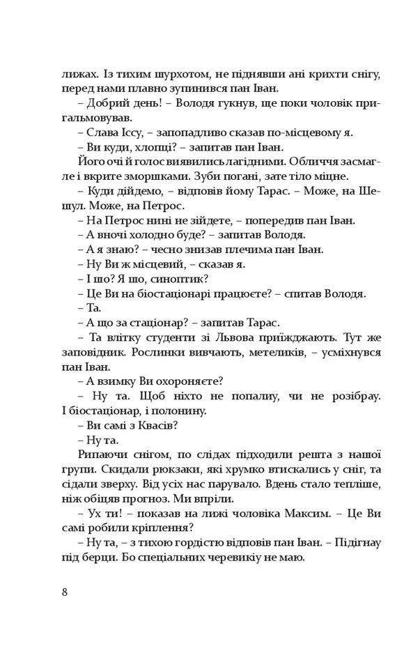 THE UKRAINE / THE UKRAINE Артем Чапай 978-617-614-218-8-6