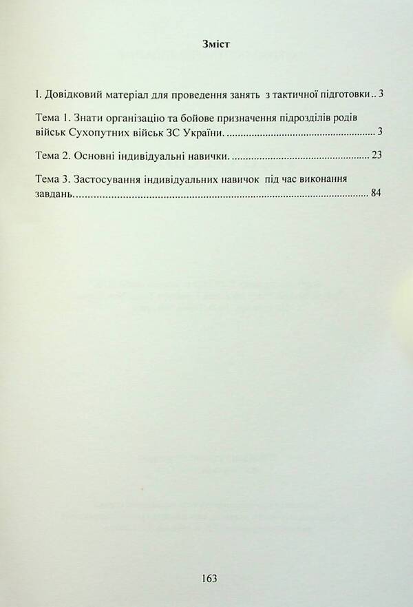 Tactical training / Тактична підготовка 9786110128650-6