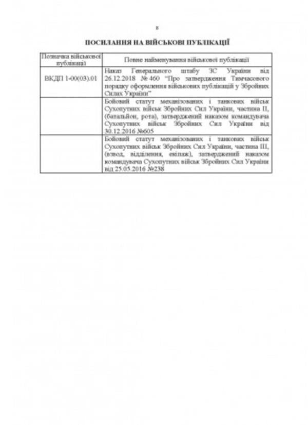Tactics of using large-caliber machine guns / Тактика застосування великокаліберних кулеметів 978-611-01-2804-9-6