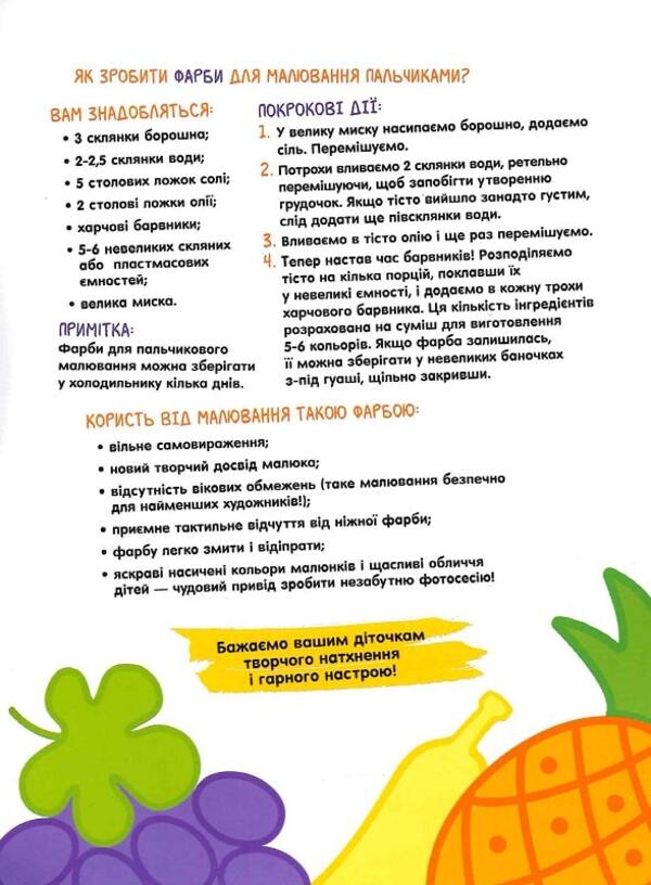 Tactile coloring. Fruits and berries / Тактильна розмальовка. Фрукти та ягоди 9789667501143-6