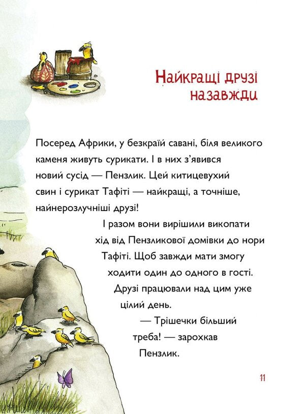 Tafiti Book 2 Tafiti And Volatile? Kittsevuhii? Pigs - Тафт Книга 2 Тафт летючии? китицевухии? свин Julia Boehme - Юля Бьоме 9786178412203-6