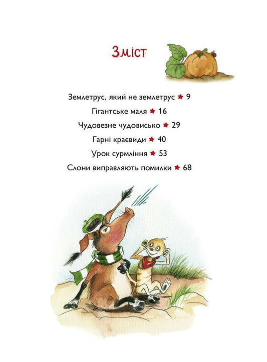 Tafiti Book 3 Tafiti And The Giant Baby - Тафт Книга 3 Тафт ггантське маля Julia Boehme - Юля Бьоме 9786178412210-2