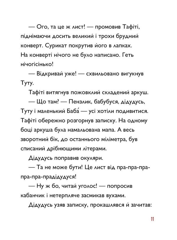 Tafiti Book 4 Tafiti And His Great-Great-Great-Great-Great-Great-Great-Great-Grandfathers Treasure - Тафт Книга 4 Тафт пра-пра-пра-пра-пра-праддудусв скарб Julia Boehme - Юля Бьоме 9786178412227-6