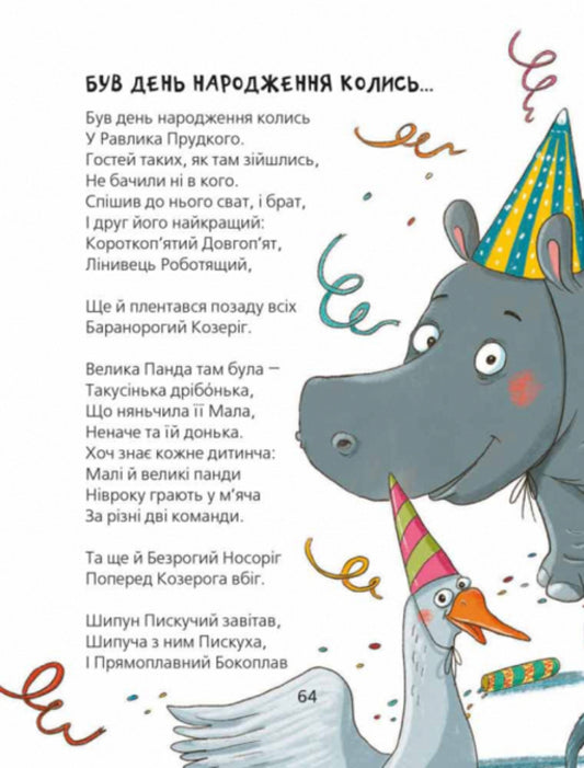 Tail poems.The best poems for children / Хвостаті вірші. Найкращі вірші для дітей Юрий Бедрик 9789664297568-2