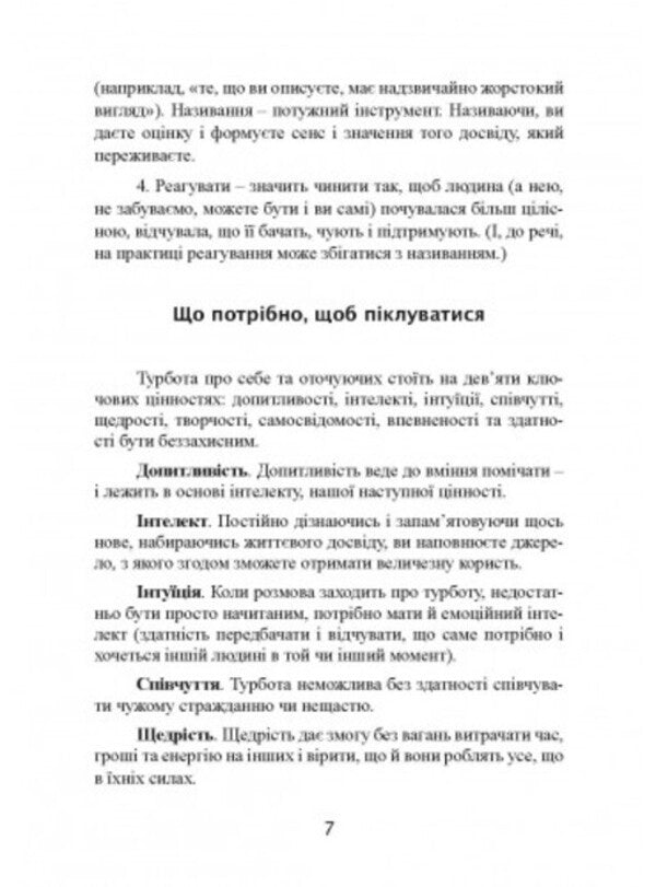 Take care of yourself and others. How to find friends, happiness and the meaning of life / Дбайливо до себе та інших. Як знайти друзів, щастя та сенс життя Рейчел Миллер 9789663709420-6