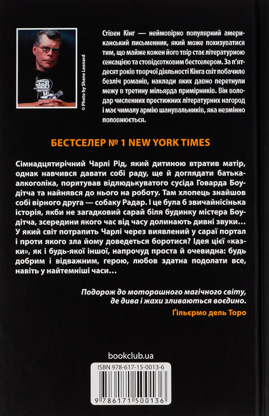 Tale / Казка Стивен Кинг 978-617-15-0013-6-2