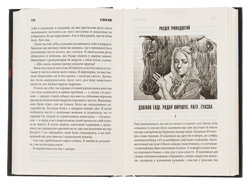 Tale / Казка Стивен Кинг 978-617-15-0013-6-6