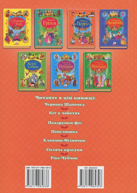 Tales.Charles Perrault / Казки. Шарль Перро Шарль Перро 978-617-508-344-4-2