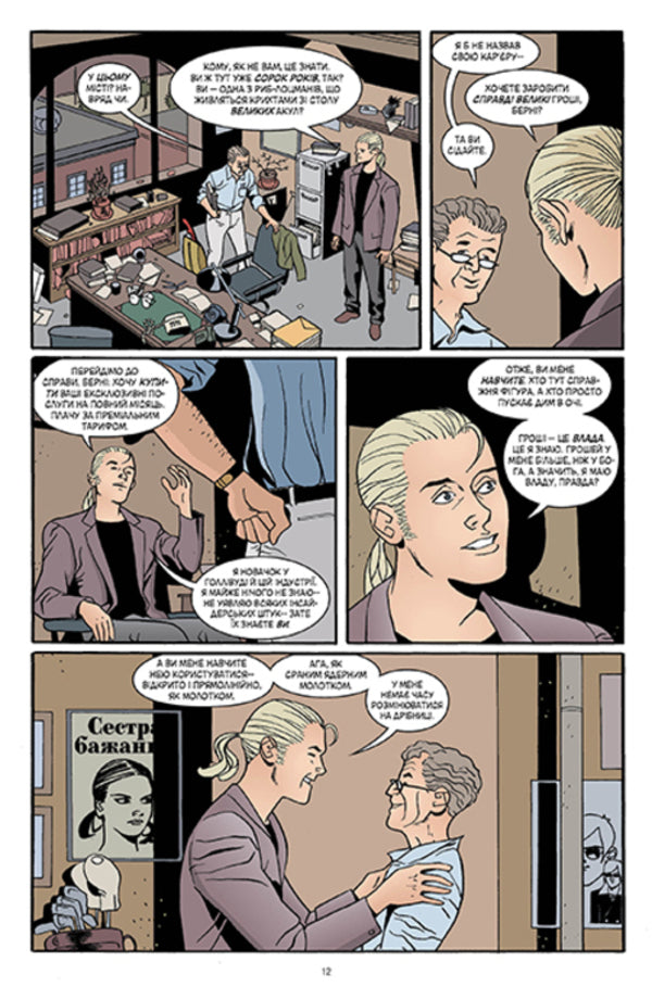 Tales. Book 6. Motherland / Казки. Книга 6. Батьківщина Билл Уиллингхэм 978-966-917-668-4-6