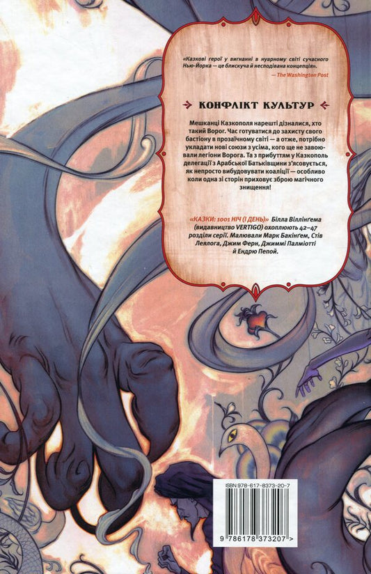 Tales. Book 7. 1001 Nights (and Days) / Казки. Книга 7. 1001 ніч (і день) Билл Уиллингхэм 978-617-8373-20-7-2