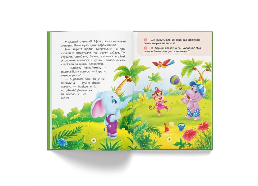 Tales About Feelings And Emotions.How To Stop Being Shy? - Казки про почуття та емоц. Як перестати соромитися? Ekaterina Smirnova - Катерина Смирнова 9786175473474-6