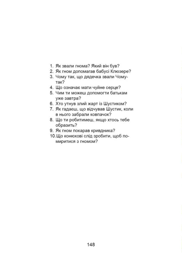 Tales For The Night / Казки на ніч K. Shapovalova / К. Шаповалова 9789669892027-6
