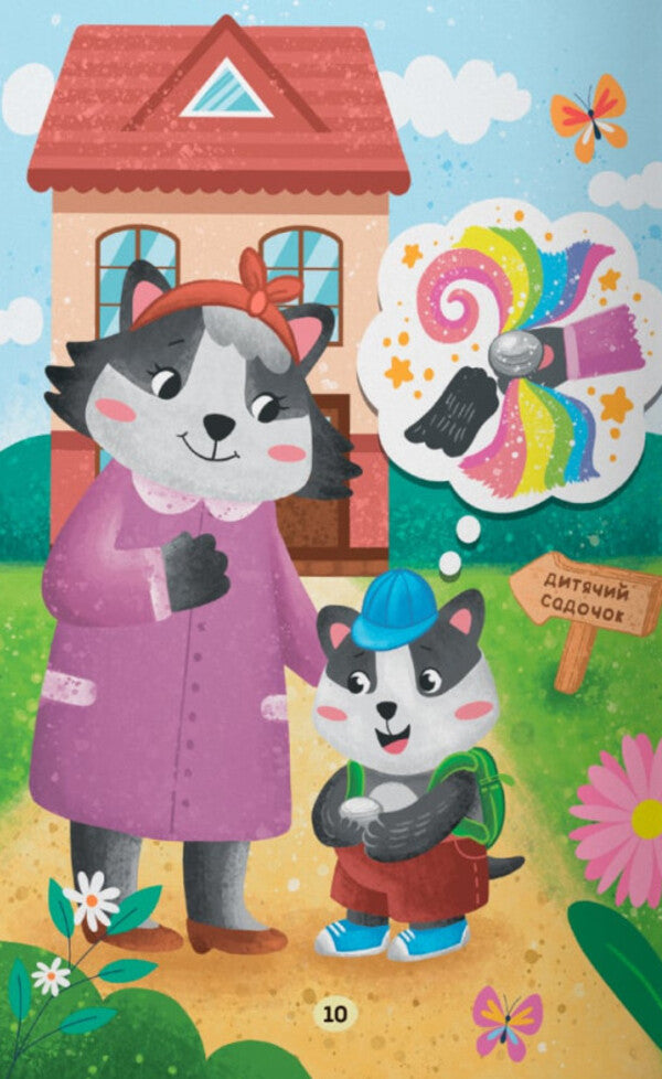 Tales Of Growth. I'm Going To Kindergarten! / Казочки-зросталки. Я йду до дитячого садочка! Olga Yurovskaya / Ольга Юровська 9786175475034-6