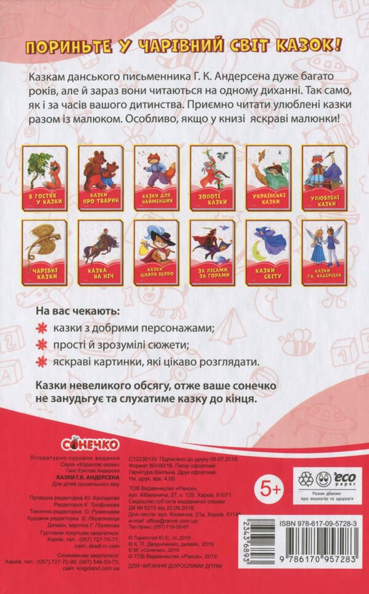 Tales Of H. K. Andersen / Казки Г. К. Андерсена Hans Christian Andersen / Ганс Крістіан Андерсен 9786170957283-2