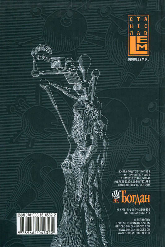 Tales Of Robots. Cyberiad. Mask / Казки роботів. Кіберіада. Маска Stanislav Lem / Станіслав Лем 9789661045322,9789661045339-2