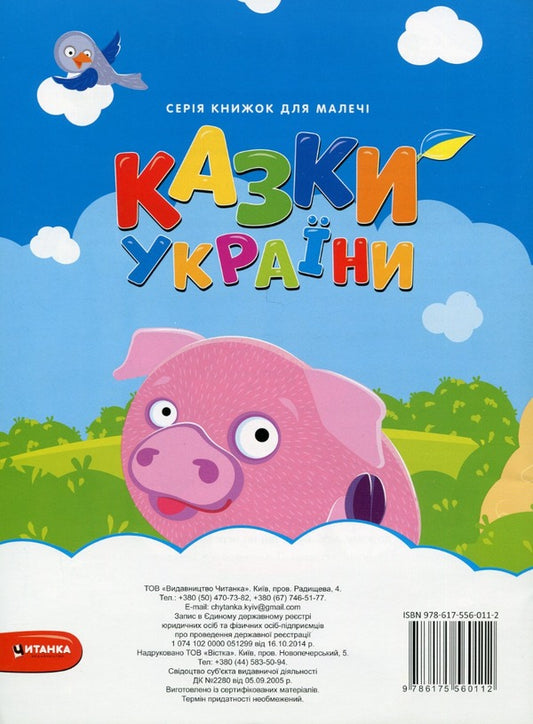 Tales Of Ukraine. Goat And Ram + Stickers / Казки України. Цап i баран + наліпки / Author not specified 9786175560112-2