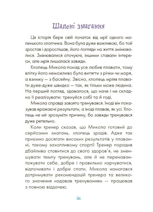 Tales about how to learn to be happy and advice for caring parents / Казки про те, як навчитися бути щасливим, та поради дбайливим батькам Светлана Ефременкова 978-617-00-4053-4-6