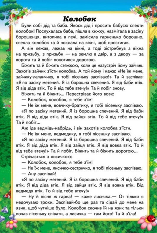 Tales for children. 6 puzzles. Task. Favorite fairy tales. Funny heroes / Казки малюкам. 6 пазлів. Завдання. Улюблені казки. Веселі герої 9789664669617-2
