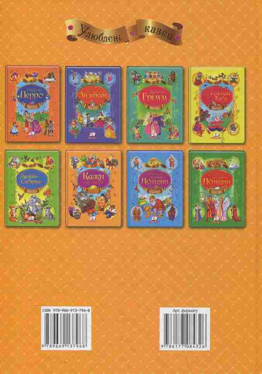 Tales for children / Казки для малят 978-966-913-796-8-2