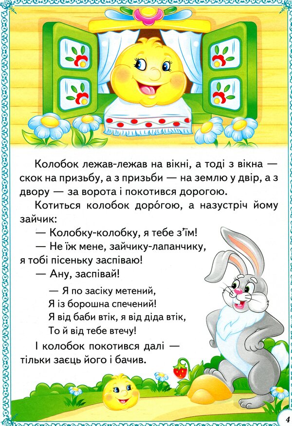 Tales for children / Казки малюкам 9789664665213-6